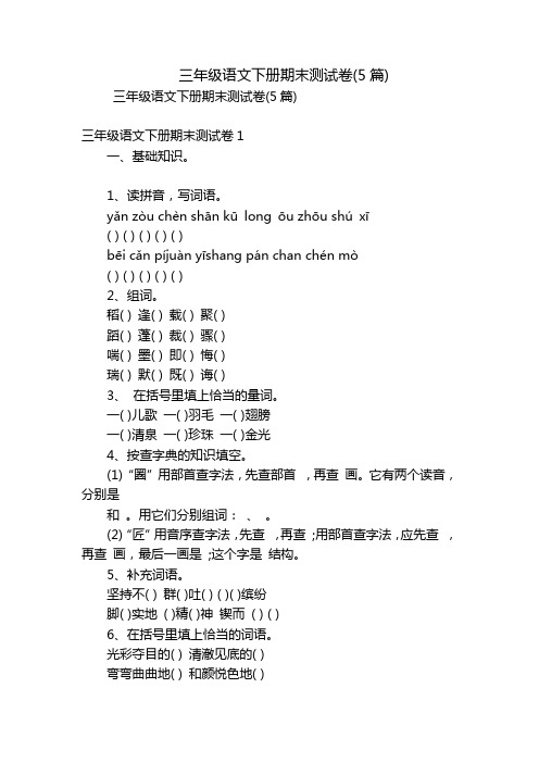 三年级语文下册期末测试卷(5篇)