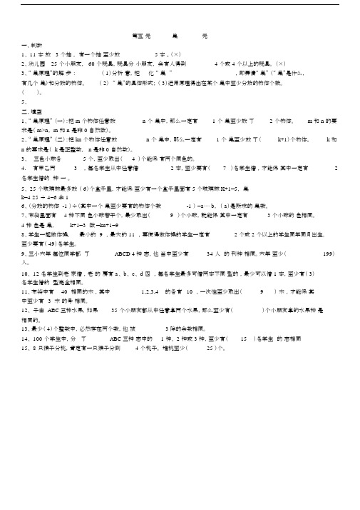 含答案六年级数学鸽巢问题测试题.docx