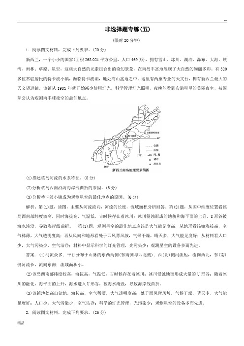 2020高考地理优选习题提分练第二篇非选择题专练五