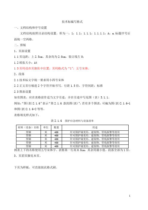 技术标编写格式