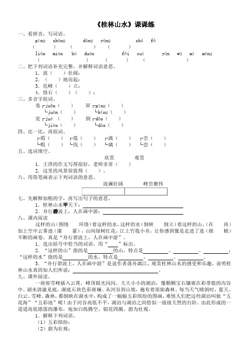 《桂林山水》同步练习1