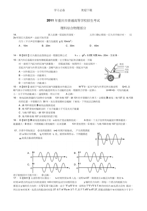 重庆市高考理综(物理)试卷及答案(精美解析版)