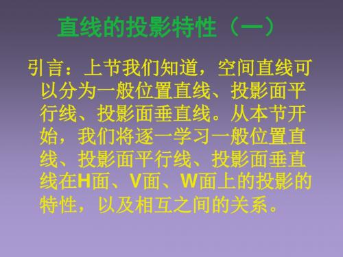 直线的投影2课件.ppt