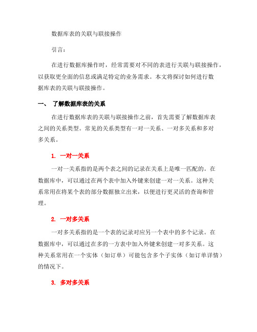 如何进行数据库表的关联与联接操作(四)