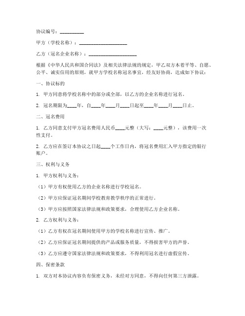 学校冠名合作协议书模板