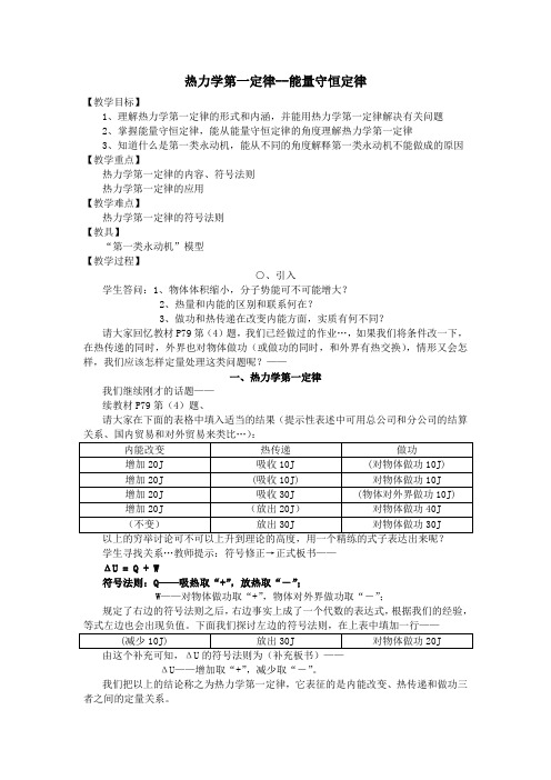 热力学第一定律、能量守恒定律  说课稿 教案 教学设计