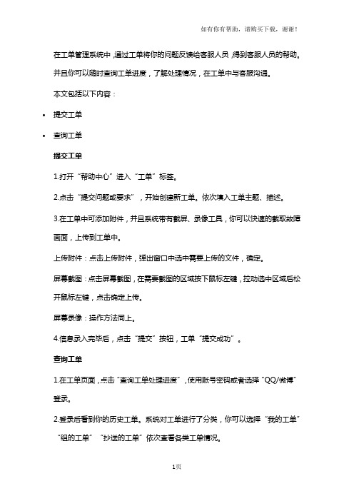 工单管理系统提交工单和查询处理结果说明