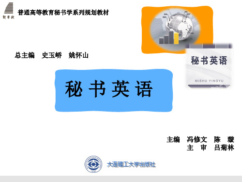 秘书英语Unit11 We are preparing the trade show共44页文档