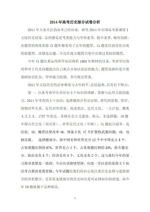 2014历史试卷分析