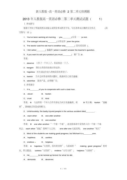 新人教版-高一英语必修2第二单元检测题