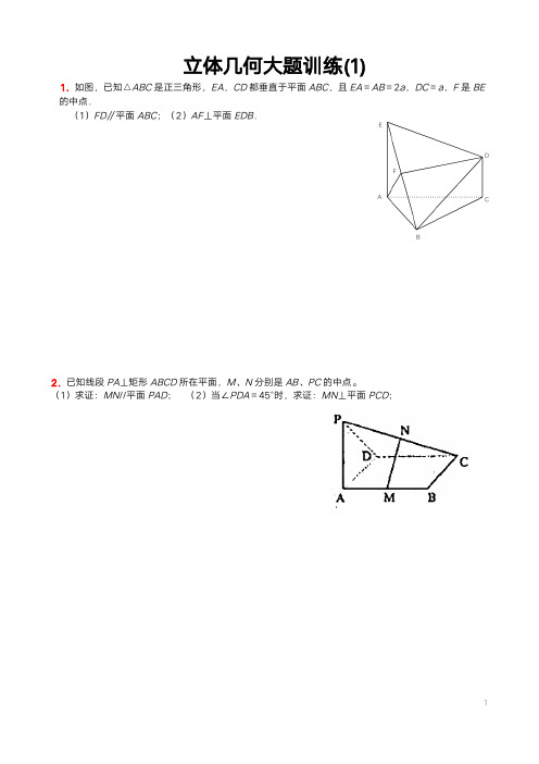 立体几何经典大题(各个类型的典型题目)