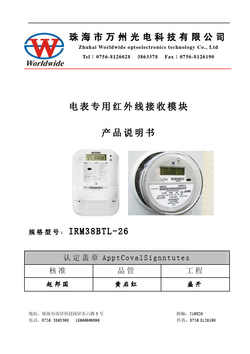 电表专用红外线接收头IRM38BNH