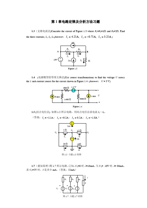 (完整版)电工与电子技术作业习题_268102849