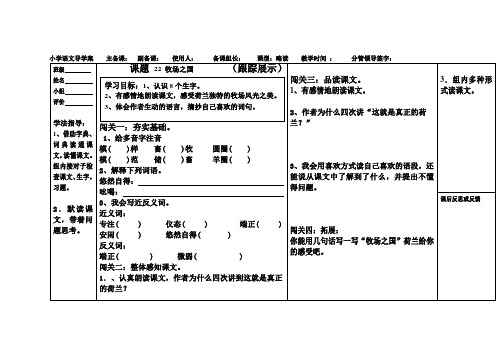 小学语文四年级下册导学案    主备课