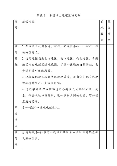 商务星球八年级地理下册优质教案全册合集