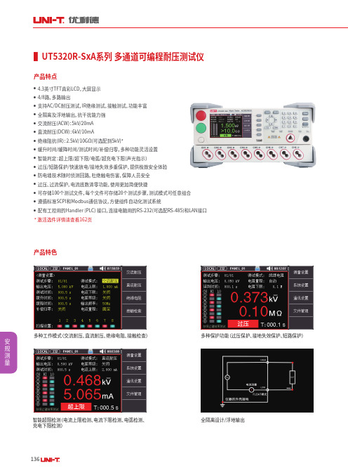 优利德 UT5320R-SxA系列单页 说明书