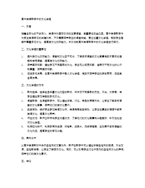 高中英语教学中的文化渗透