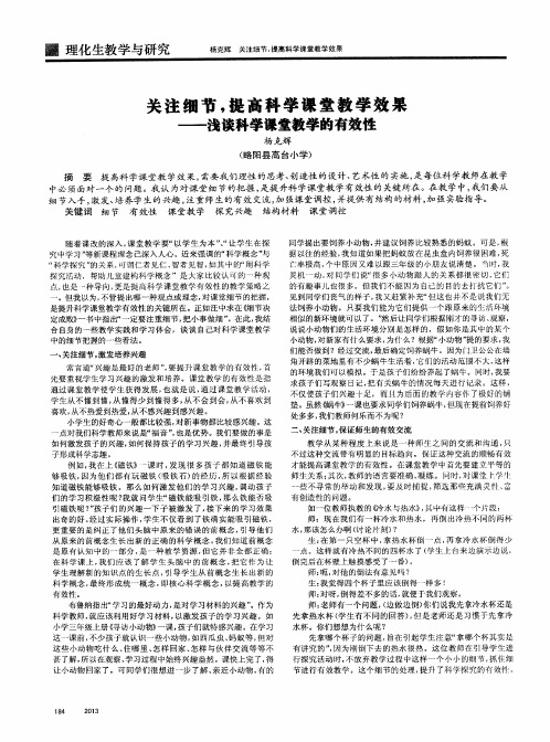 关注细节,提高科学课堂数学效果——浅谈科学课堂教学的有效性