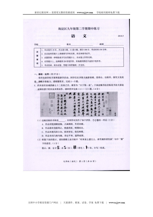 北京市海淀区2018届初三一模语文试题图片版含答案