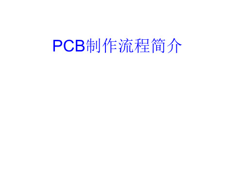 PCB基本知识