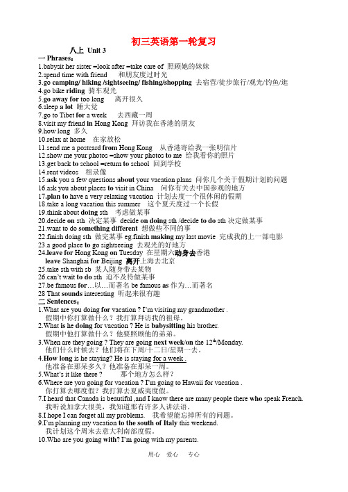 八年级英语上册 Unit3-Unit4复习学案 人教新目标版
