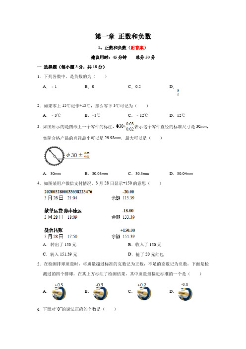 [最新]人教版七年级上册数学1.1正数与负数知识点与练习题部分含答案5份汇总