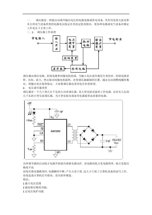 稳压器原理介绍  (图文)民熔