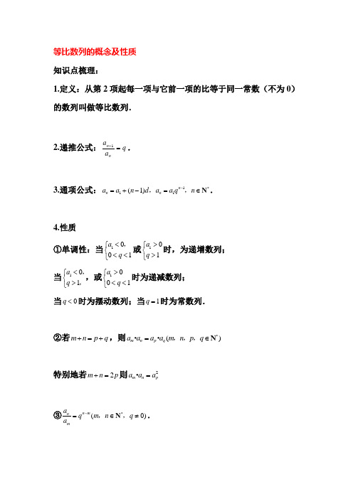 等比数列的概念及性质