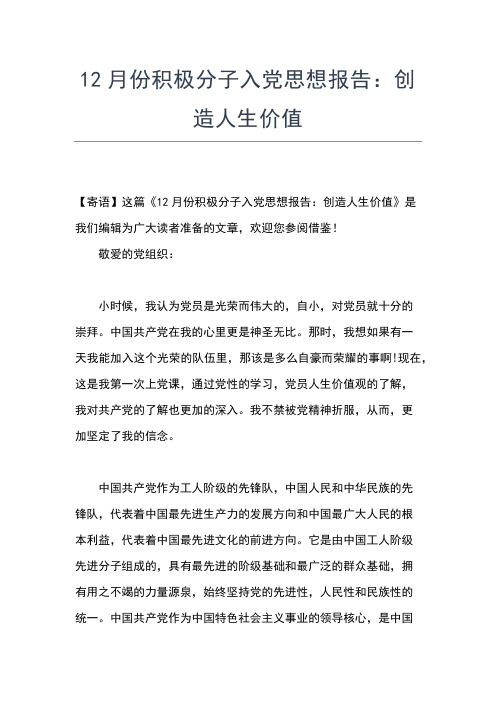 2019年最新度入党积极分子思想汇报:严格要求自己思想汇报文档【五篇】