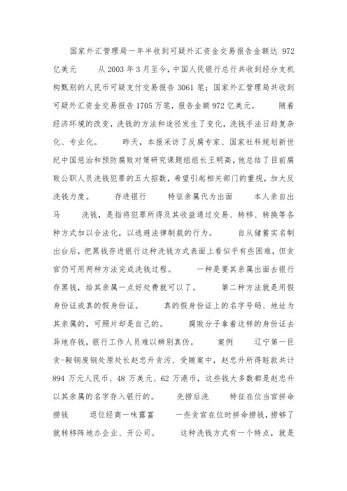 贪官洗钱招数揭秘：用权拼命捞钱 亲属下海经商