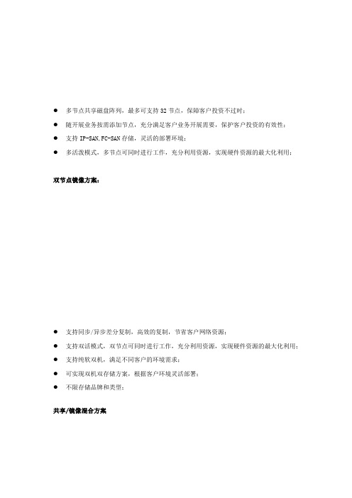 浪潮BCP高可用软件模块产品简介