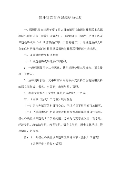 省社科联重点课题结项说明