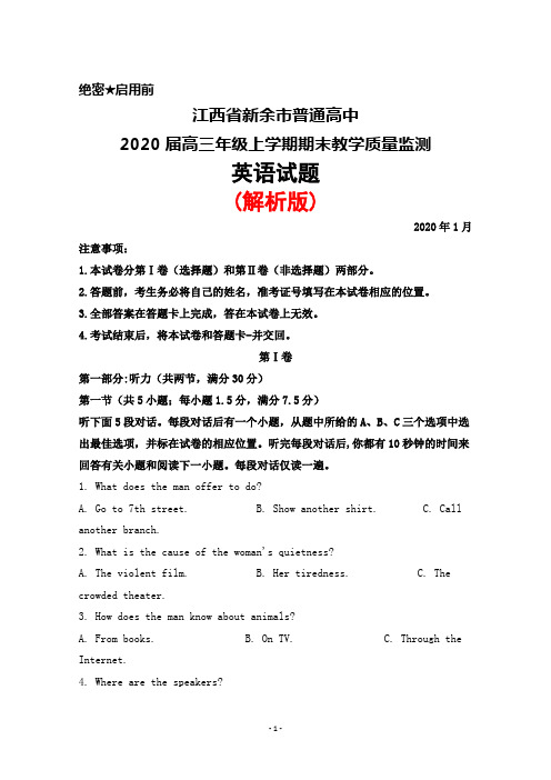 2020届江西省新余市普通高中高三年级上学期期末考试英语试题(解析版)