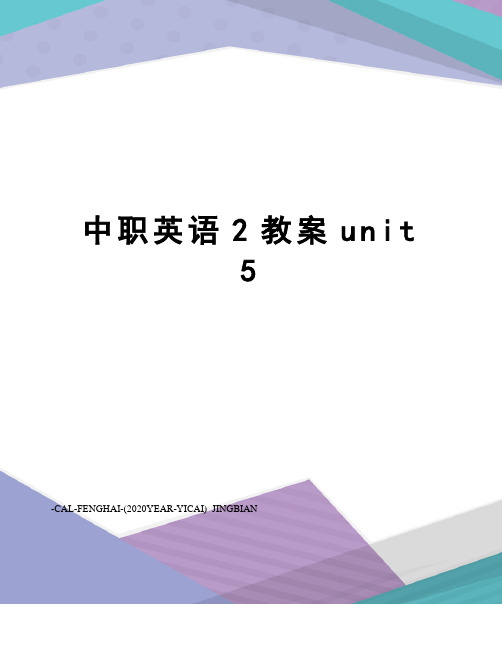 中职英语2教案unit5
