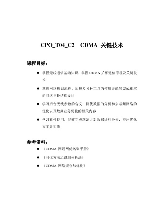 CDMA2000中兴网优网规资料1-4