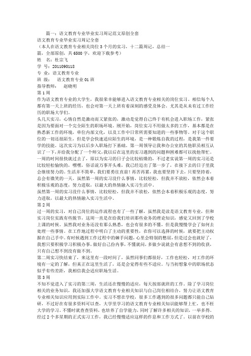 语文教育实习周记