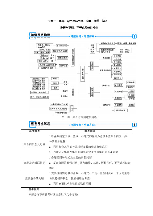 高中数学  复习专题(含答案)