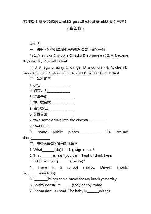 六年级上册英语试题Unit5Signs单元检测卷-译林版（三起）（含答案）