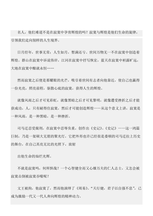 (高中议论文)“耐住寂寞