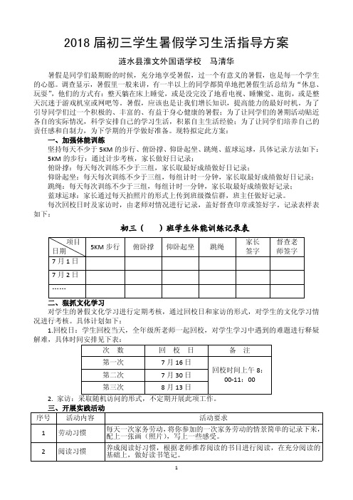 新初三暑假学习指导方案(学生版)