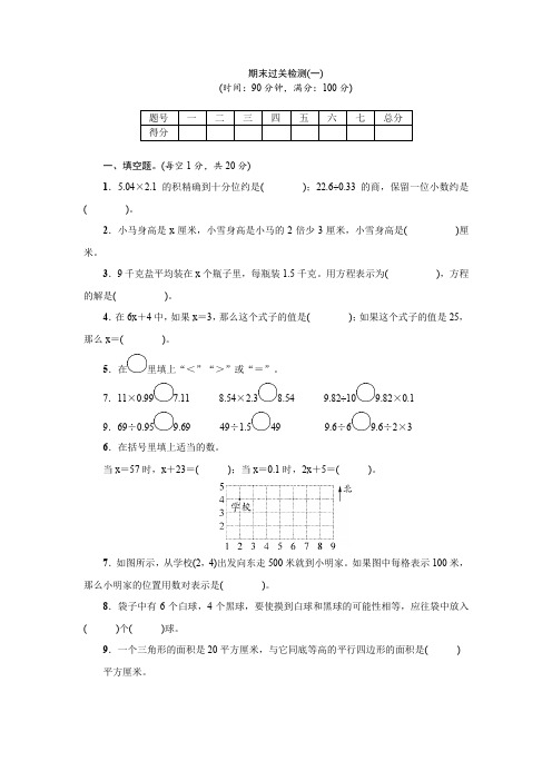 五年级上册人教版 名校课堂 期末过关检测(一)