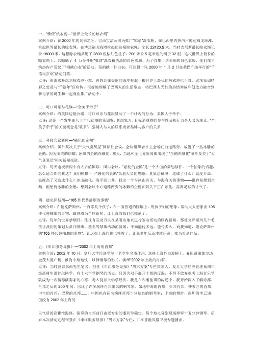 全球十大著名广告策划案=