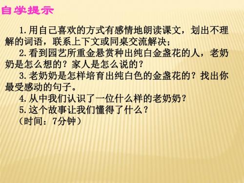 西师大版小学语文三年级下册课件《绿手指》课件)