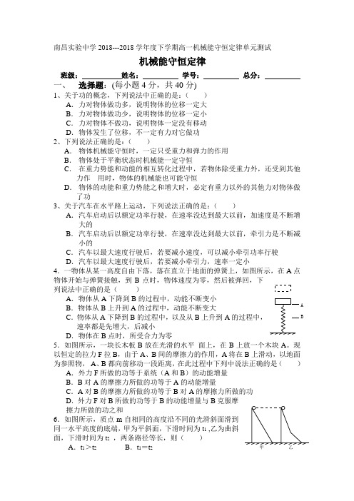 最新-南昌实验中学高一下学期单元考试5月 精品