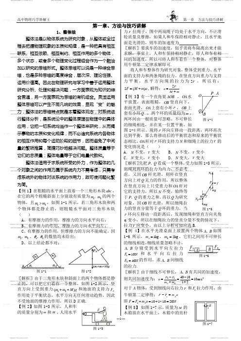 提高物理成绩的利器——巧学妙解王