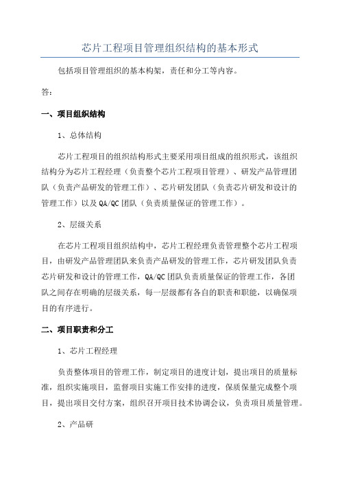 芯片工程项目管理组织结构的基本形式