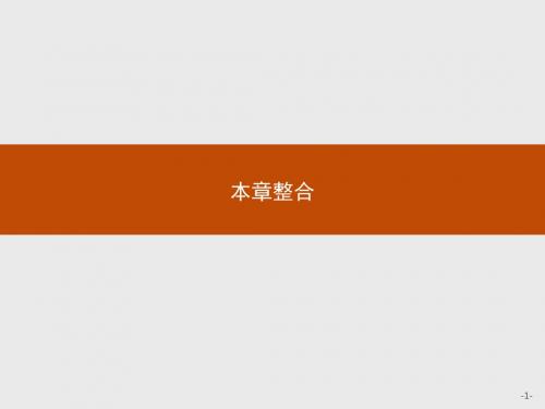 高中数学人教A版必修5课件：第一章 解三角形 本章整合1