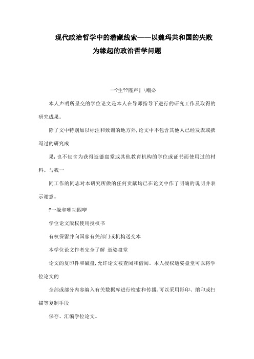 现代政治哲学的中的潜藏线索以魏玛共和国的失败为缘起的政治哲学问题