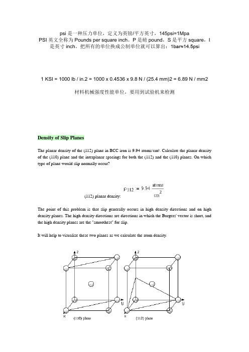 第五章塑性变形与回复再结晶--习题集