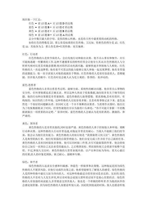 性格色彩测试分析答案(超准)-性格色彩测试40题